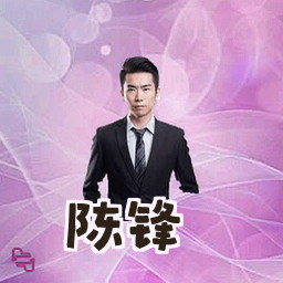 陈锋